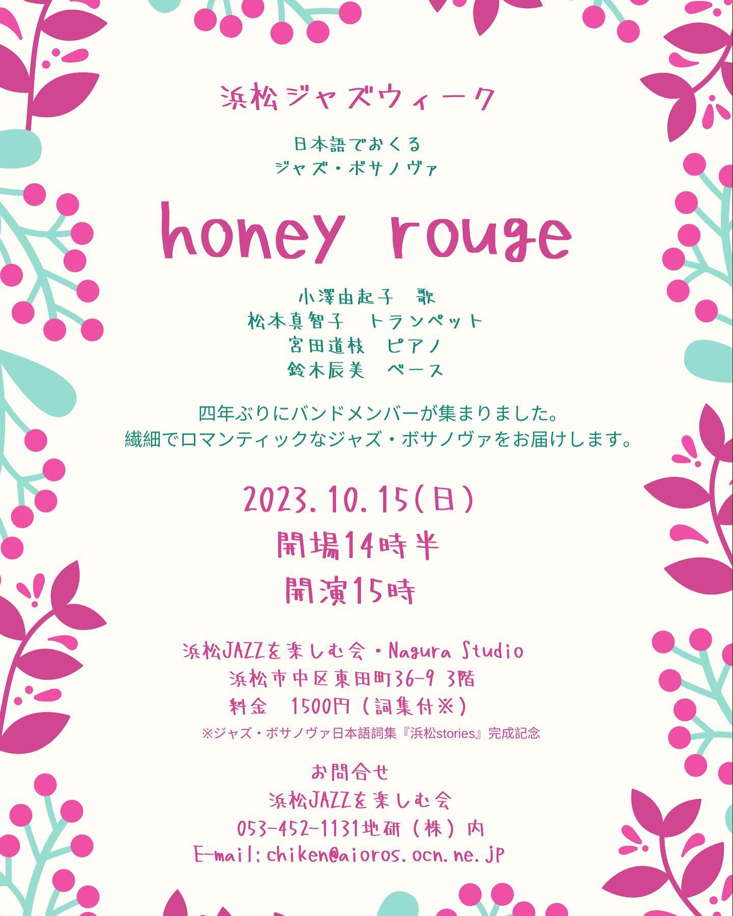 honey rouge