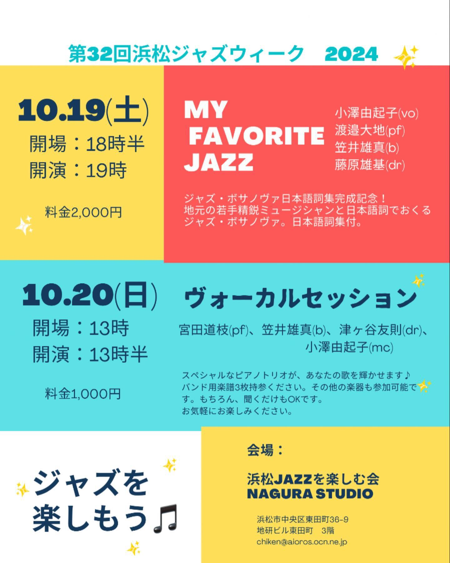 第32回浜松ジャズウィーク 2024